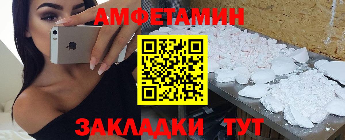 Амфетамин VHQ Белорецк