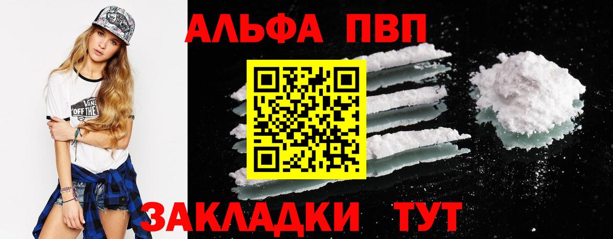 Альфа ПВП СК  Alpha PVP  Белорецк  Вход с VPN  Alfa_PVP Crystall 