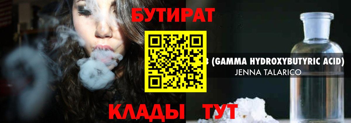 Белорецк  Бутират жидкий экстази  Вход с VPN 