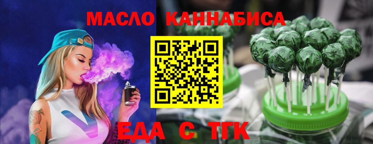 Белорецк  Cannafood марихуана  Вход с VPN 