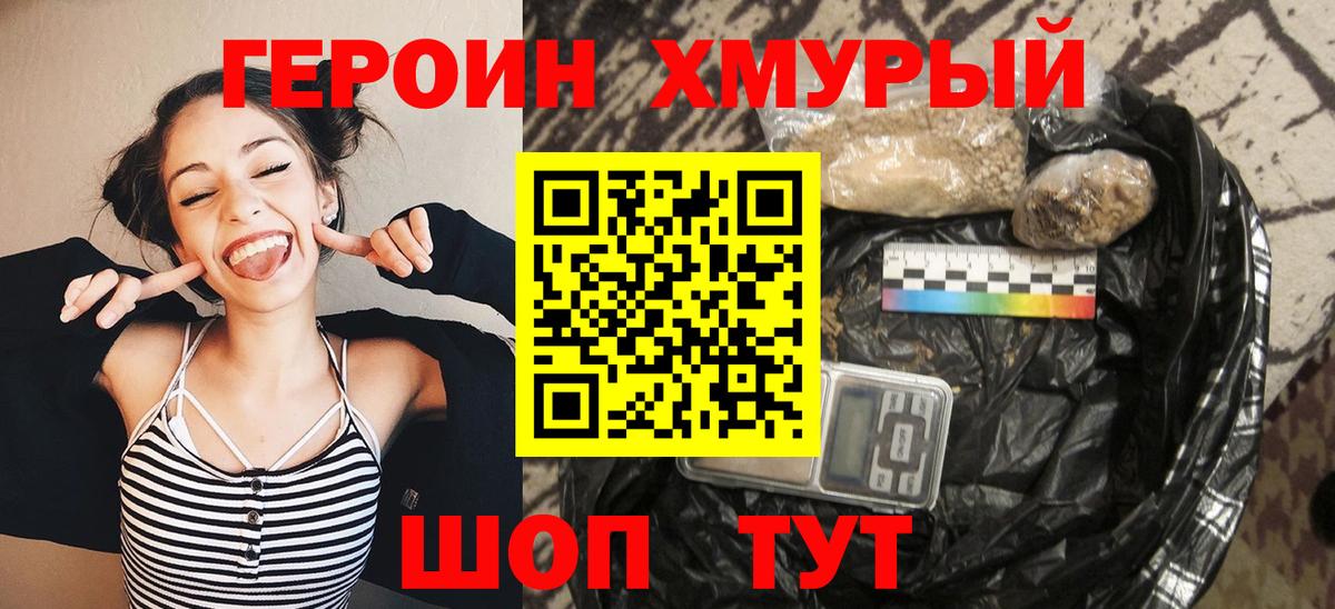 Героин белый Белорецк