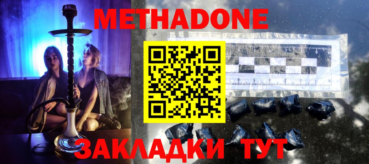 Метадон кристалл Белорецк
