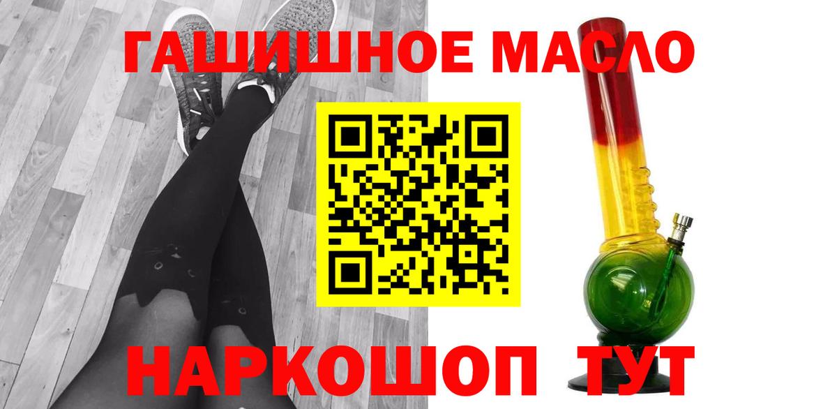 Белорецк  ТГК гашишное масло  Вход с VPN 